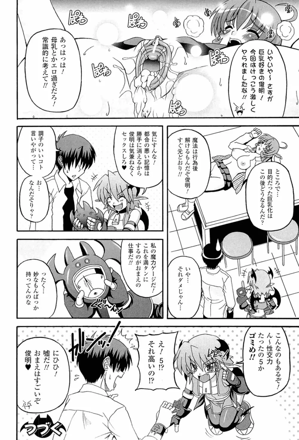 ぱられる！リキュアたん Page.88