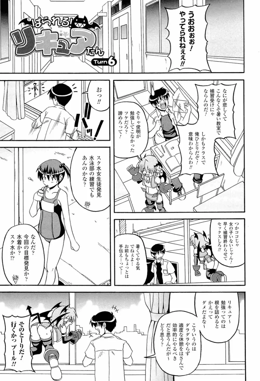 ぱられる！リキュアたん Page.89