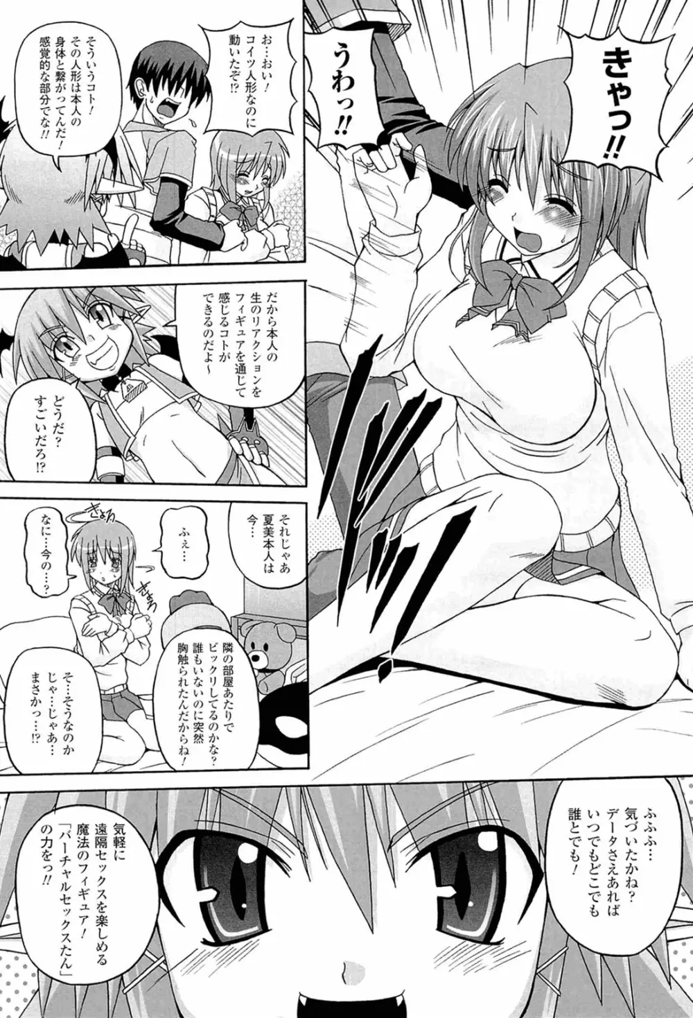 ぱられる！リキュアたん Page.9