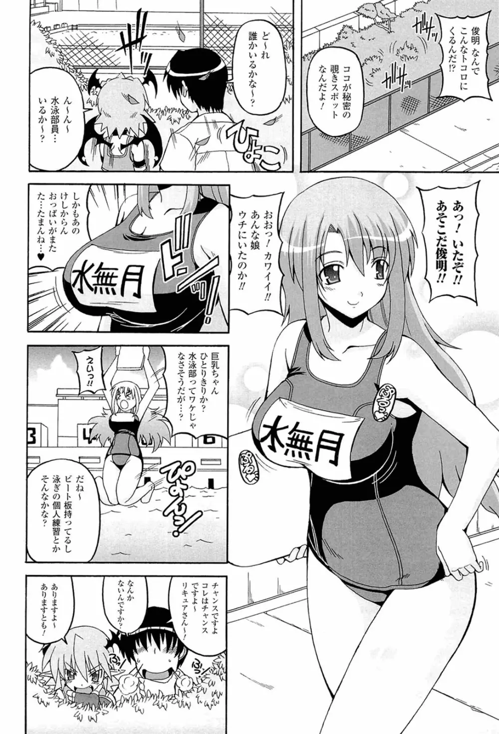 ぱられる！リキュアたん Page.90