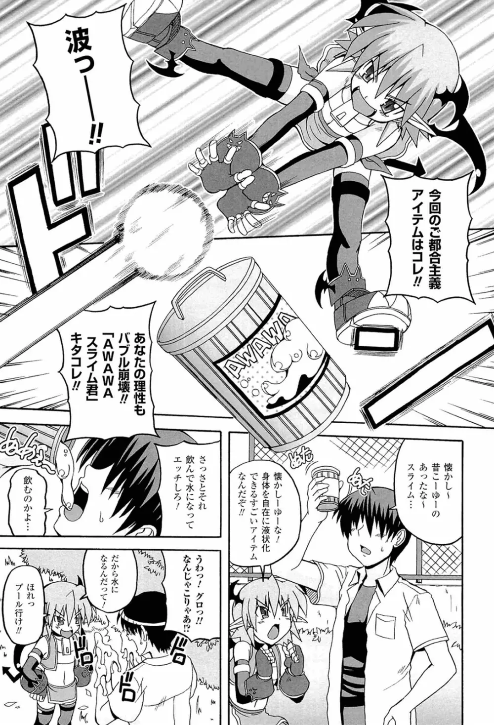 ぱられる！リキュアたん Page.91