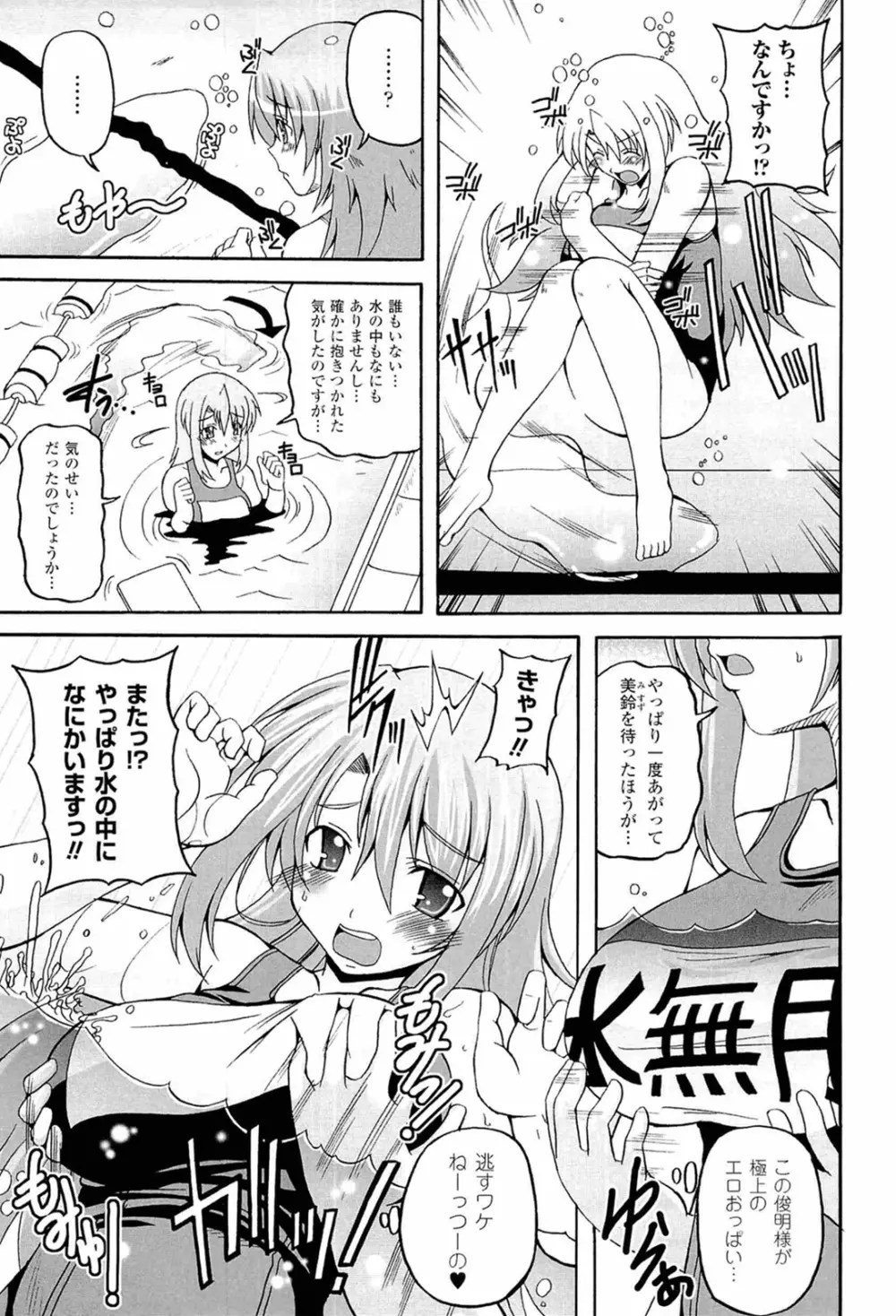 ぱられる！リキュアたん Page.93