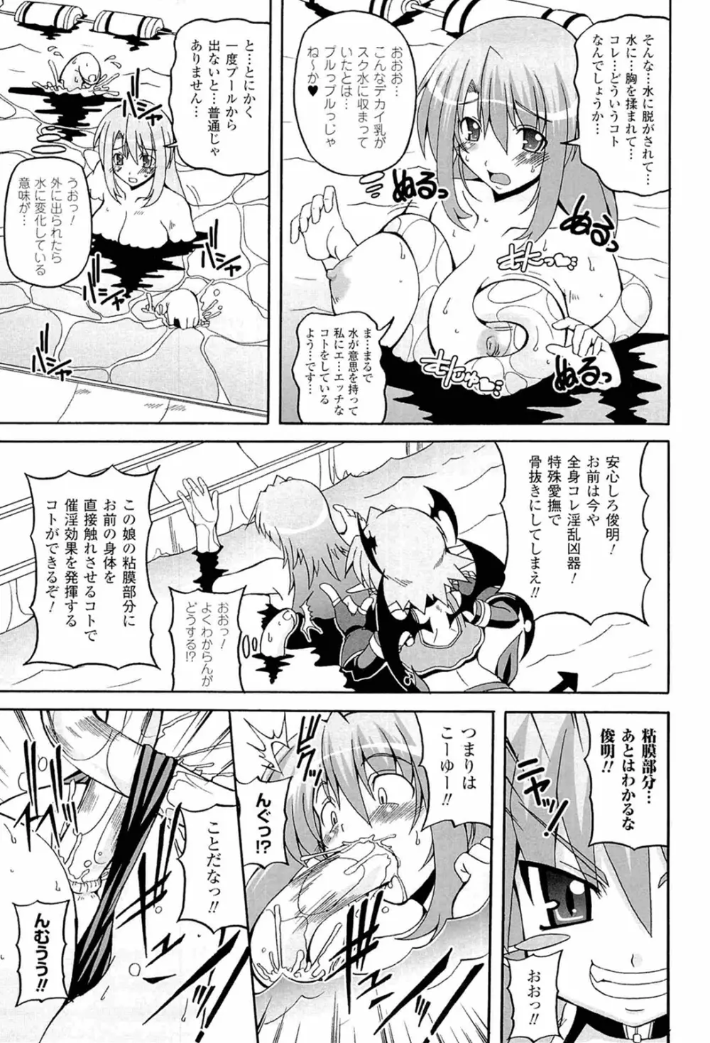 ぱられる！リキュアたん Page.95