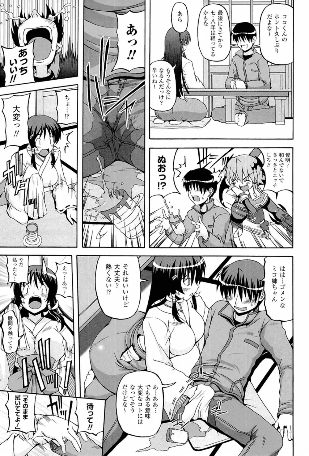 ぱられる！リキュアたん2 Page.11