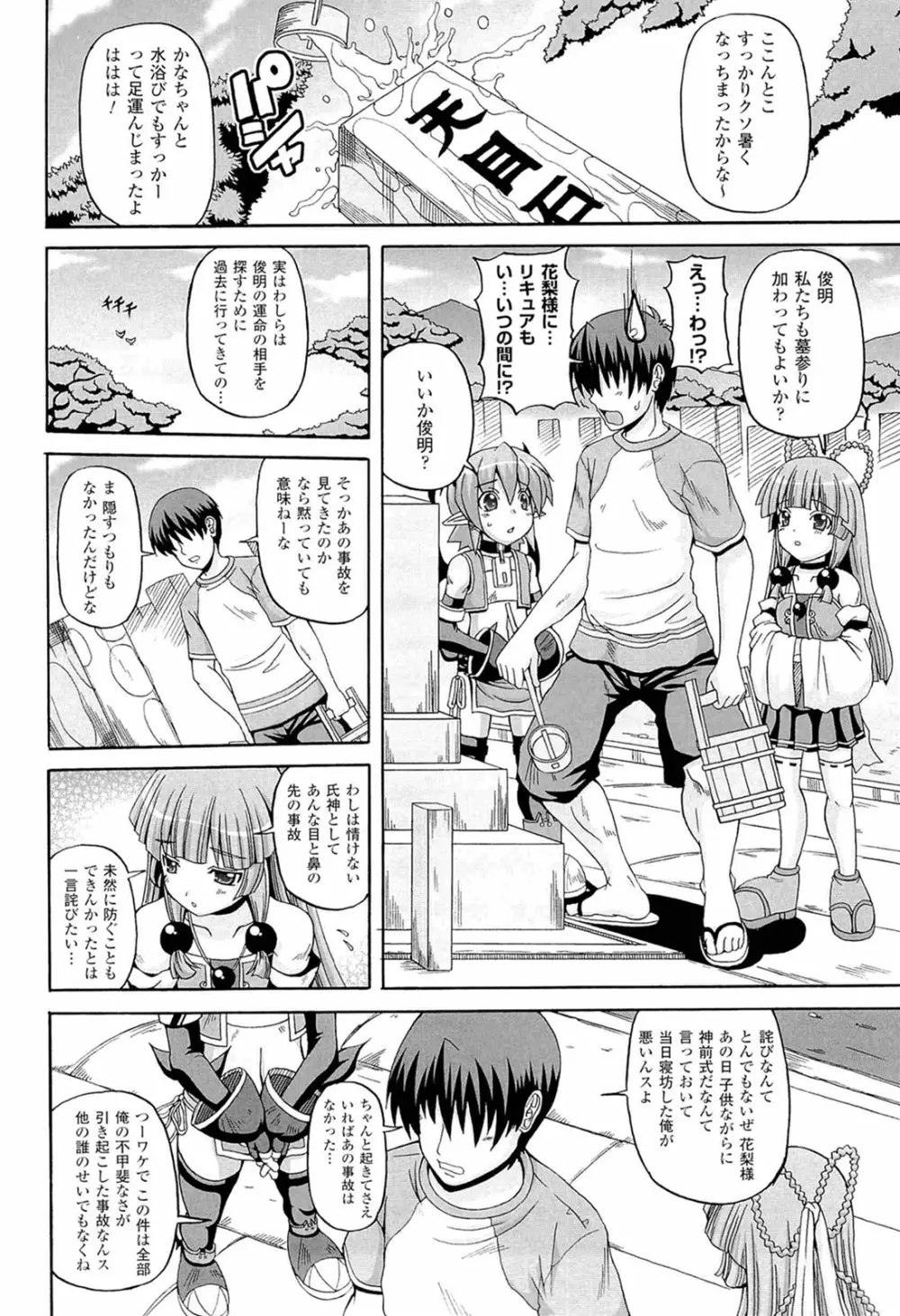 ぱられる！リキュアたん2 Page.116