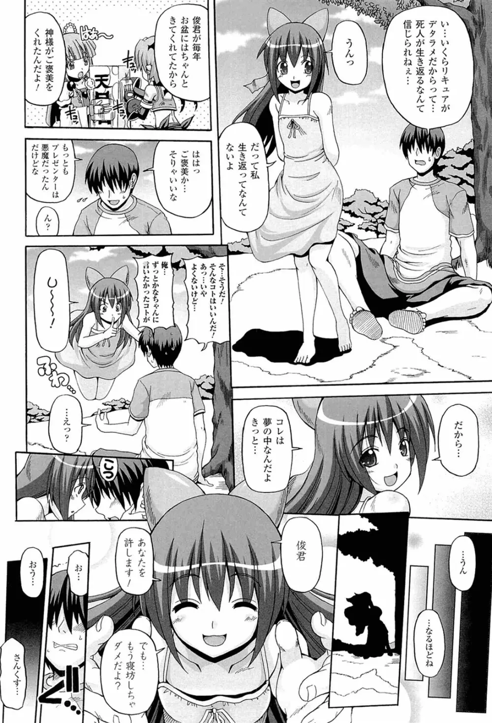 ぱられる！リキュアたん2 Page.118