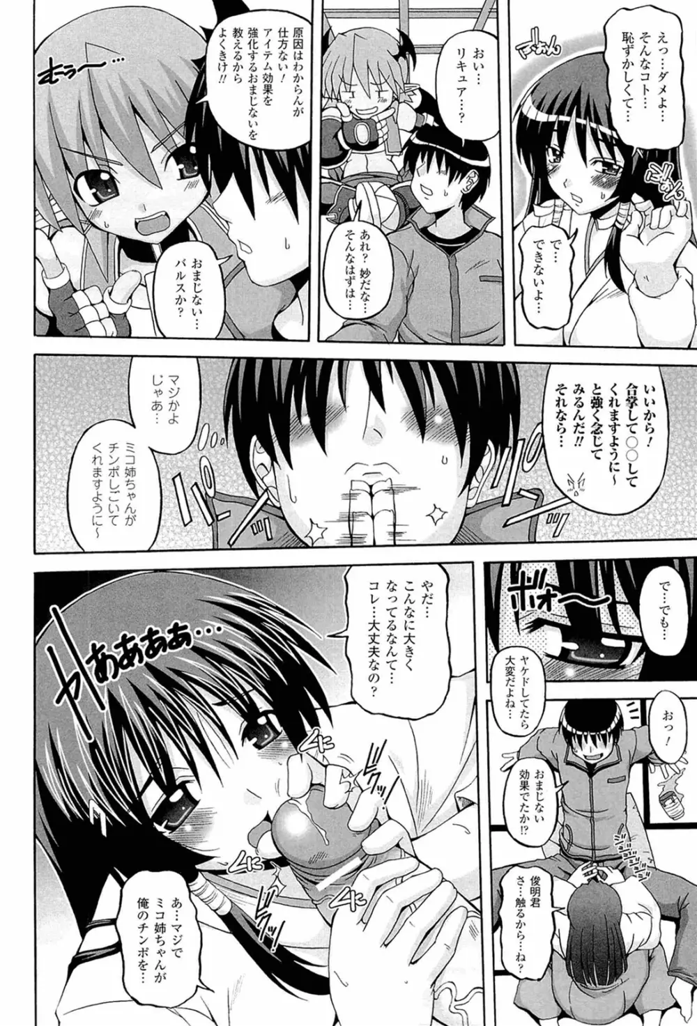 ぱられる！リキュアたん2 Page.12