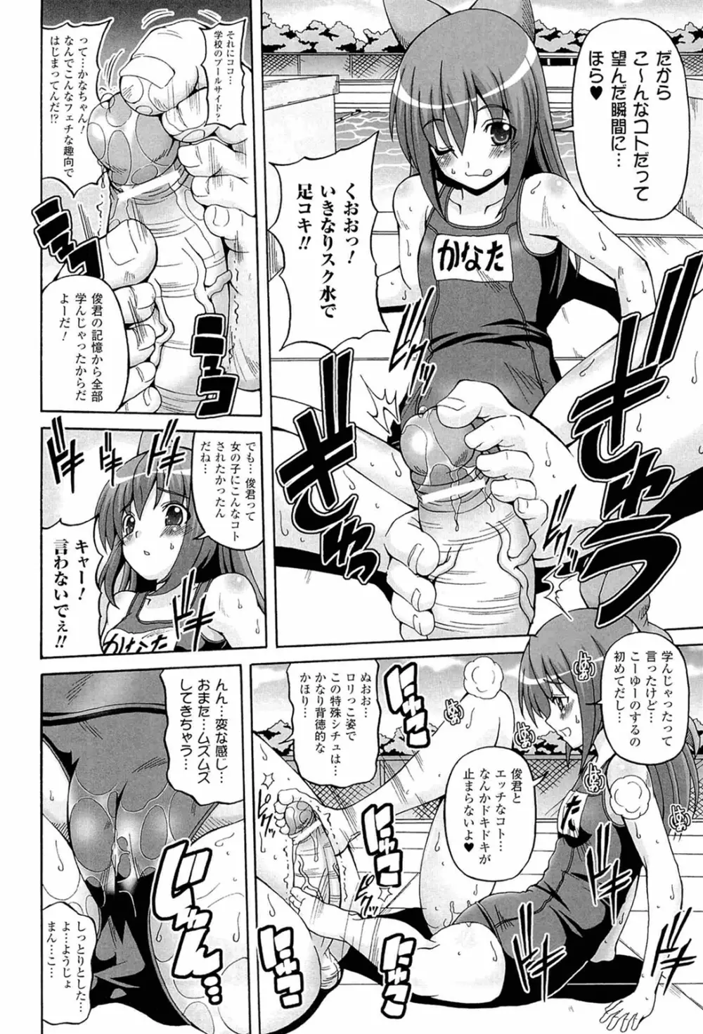 ぱられる！リキュアたん2 Page.120