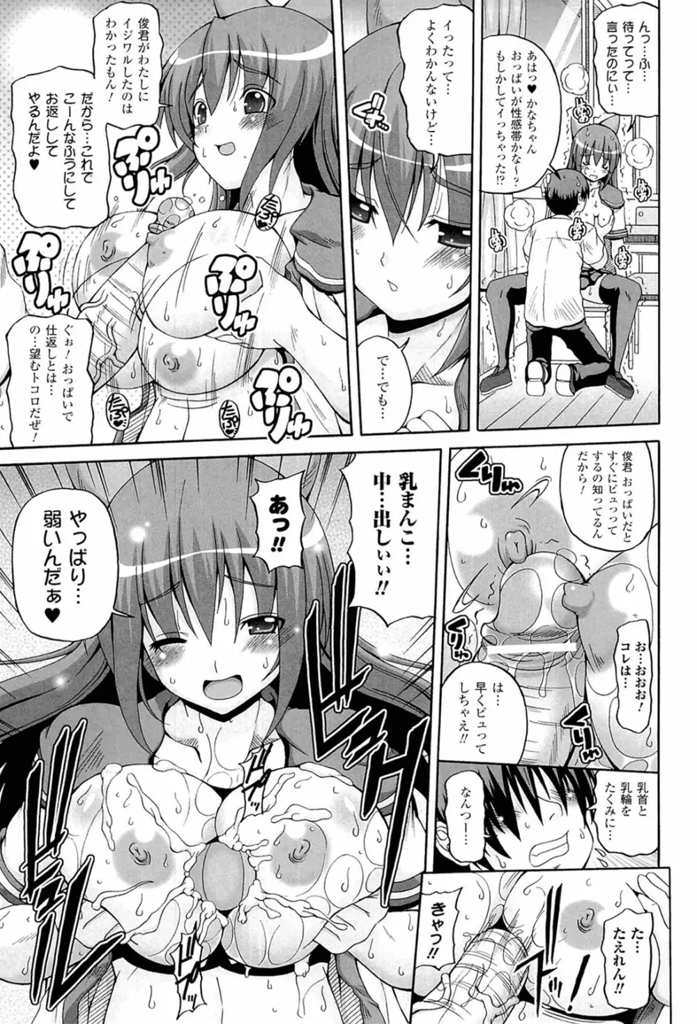 ぱられる！リキュアたん2 Page.125