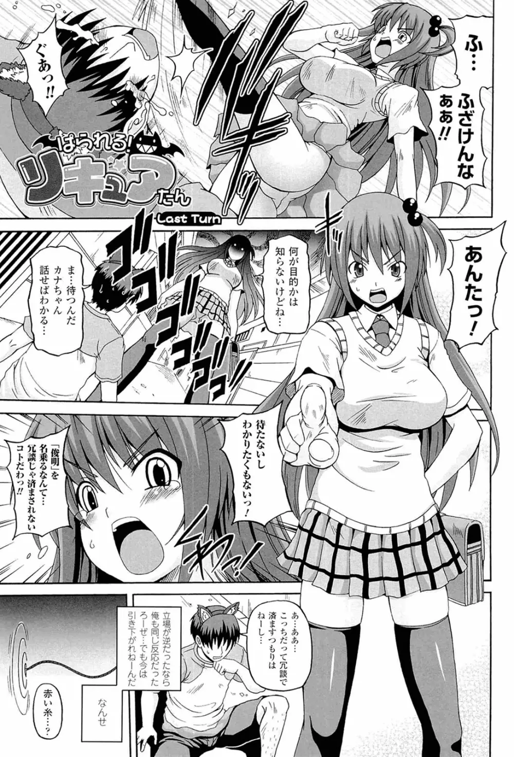 ぱられる！リキュアたん2 Page.131