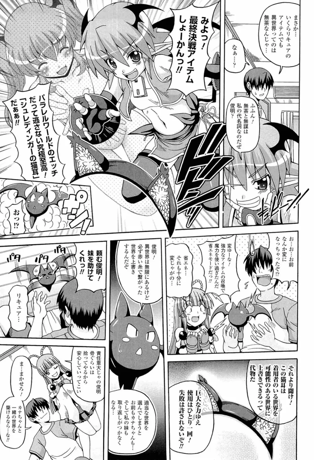 ぱられる！リキュアたん2 Page.133