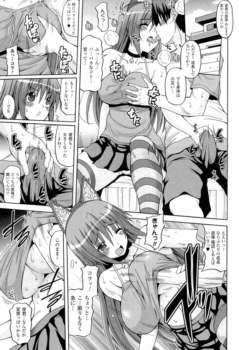 ぱられる！リキュアたん2 Page.137