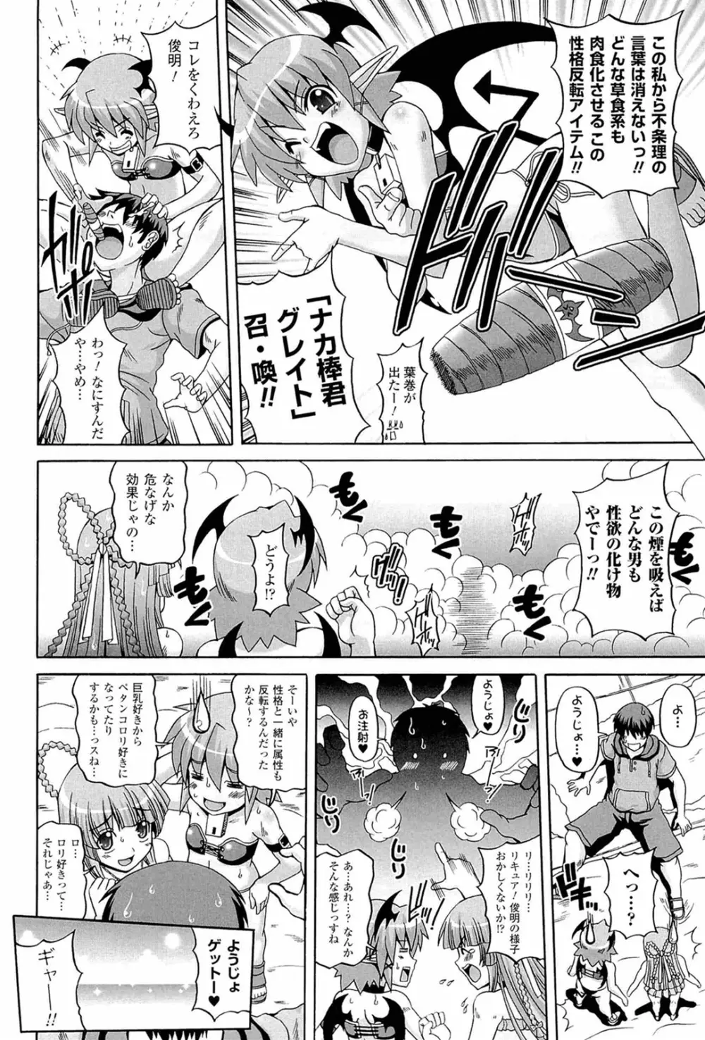 ぱられる！リキュアたん2 Page.152