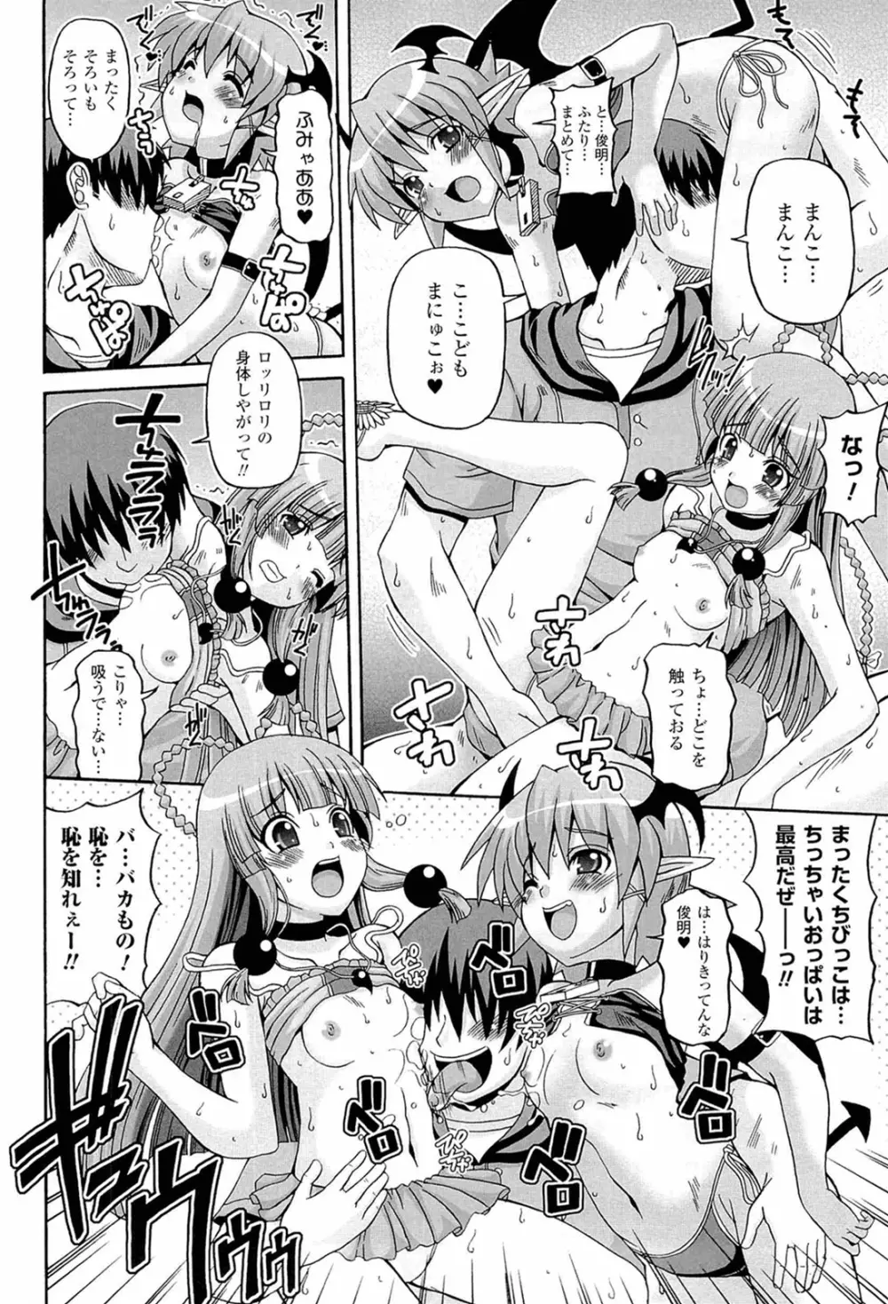 ぱられる！リキュアたん2 Page.154