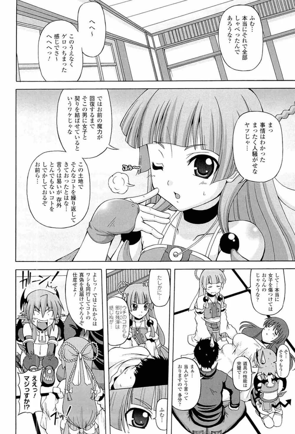 ぱられる！リキュアたん2 Page.26