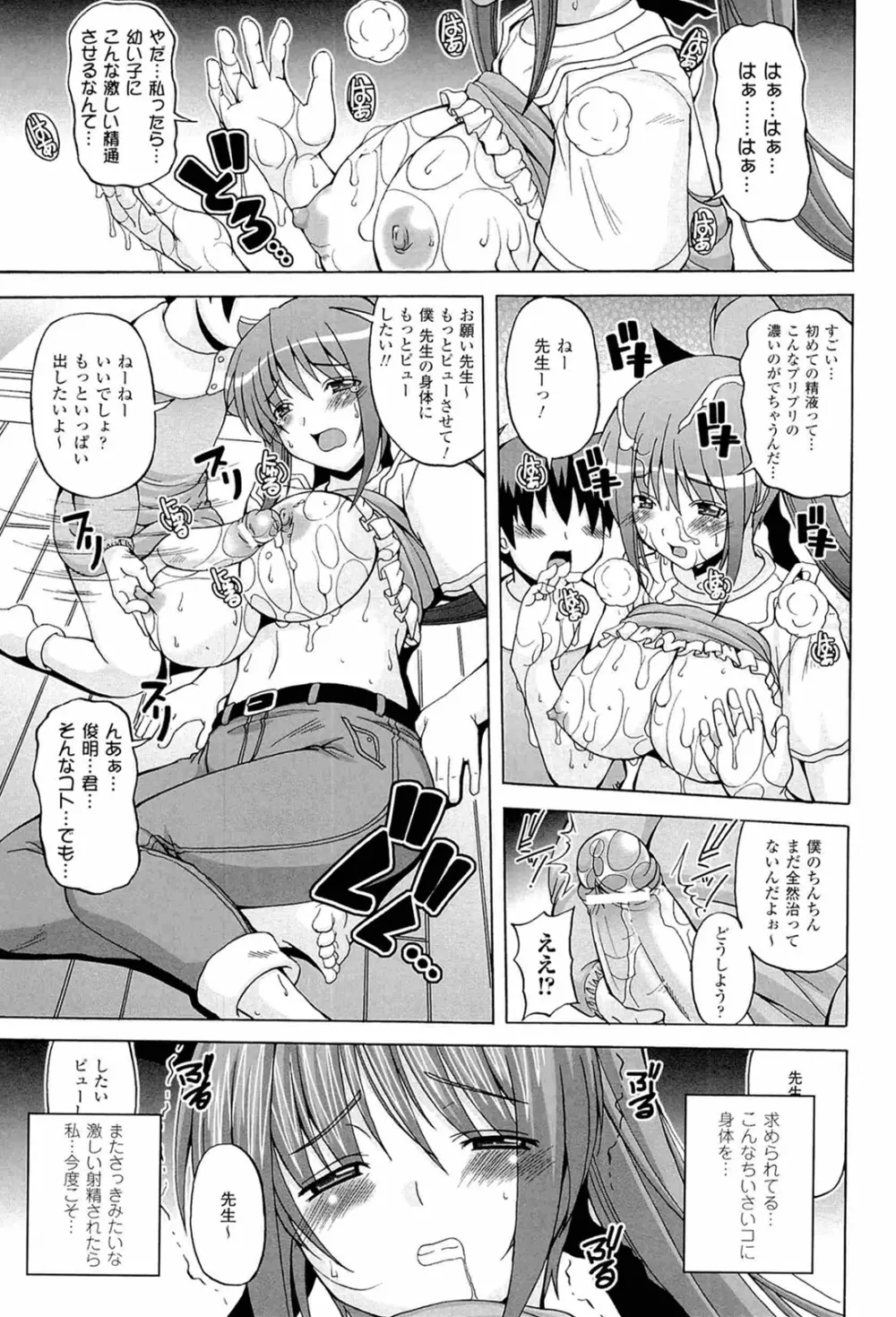 ぱられる！リキュアたん2 Page.35