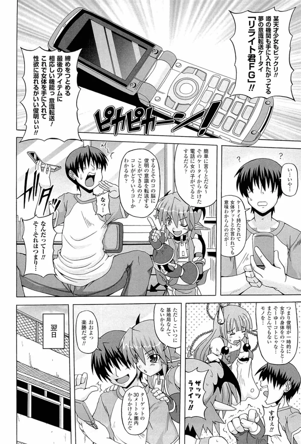 ぱられる！リキュアたん2 Page.42