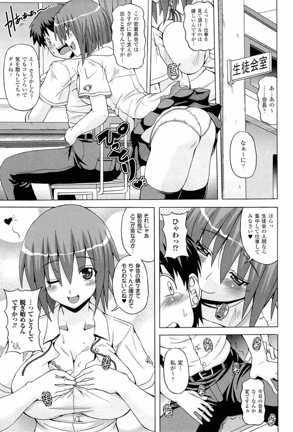 ぱられる！リキュアたん2 Page.45