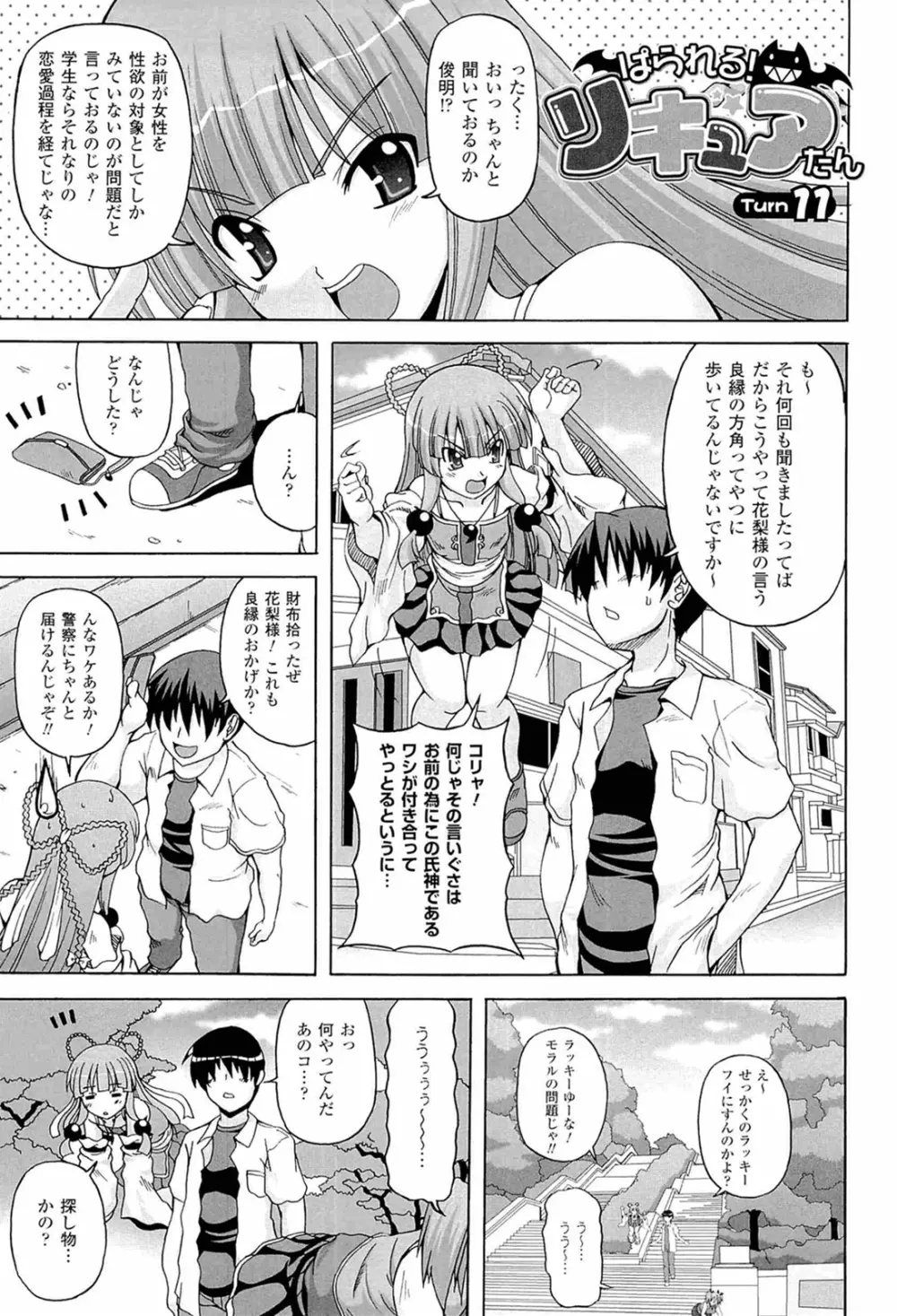 ぱられる！リキュアたん2 Page.59