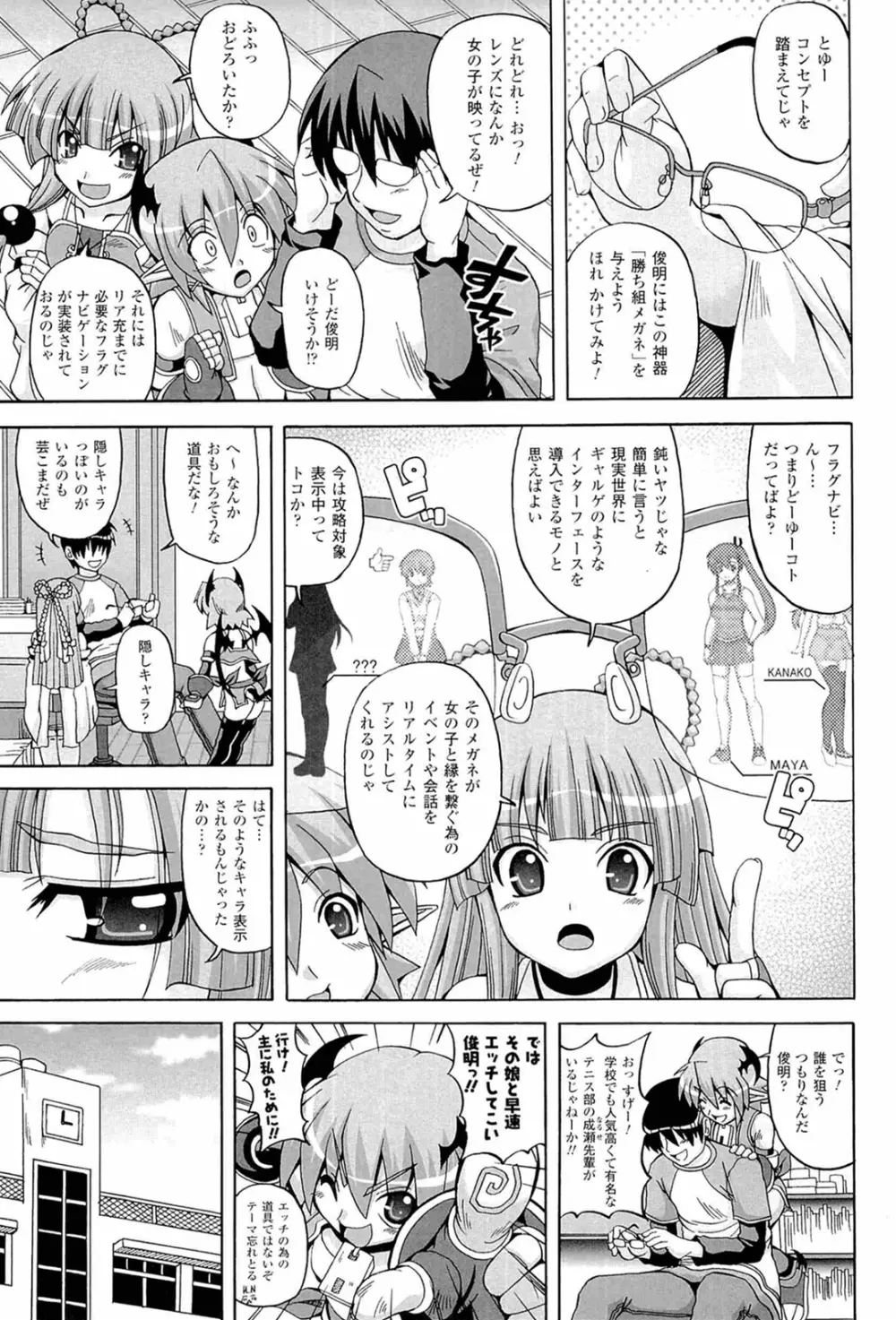 ぱられる！リキュアたん2 Page.79