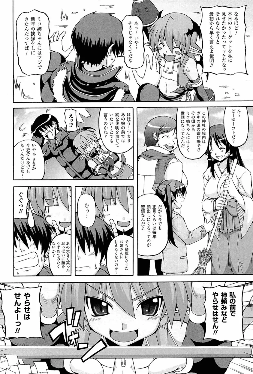 ぱられる！リキュアたん2 Page.8