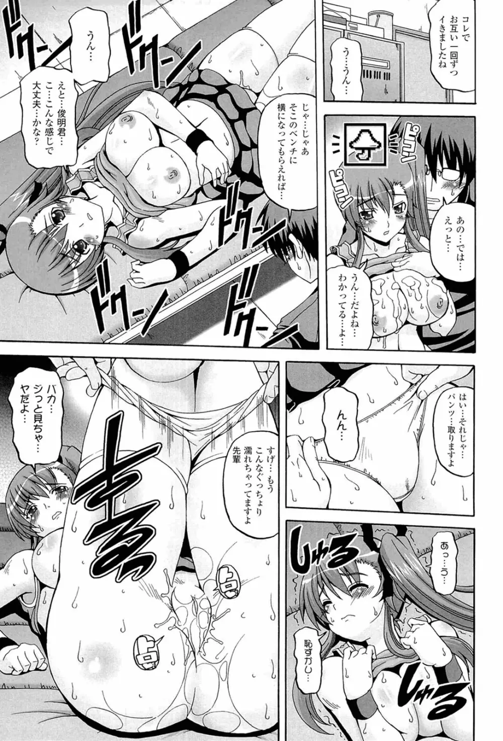 ぱられる！リキュアたん2 Page.89