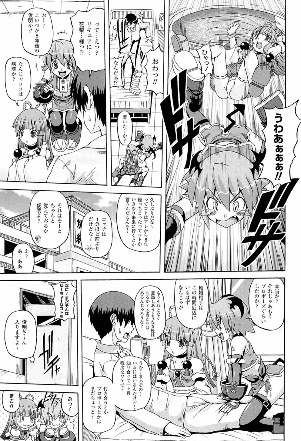 ぱられる！リキュアたん2 Page.97