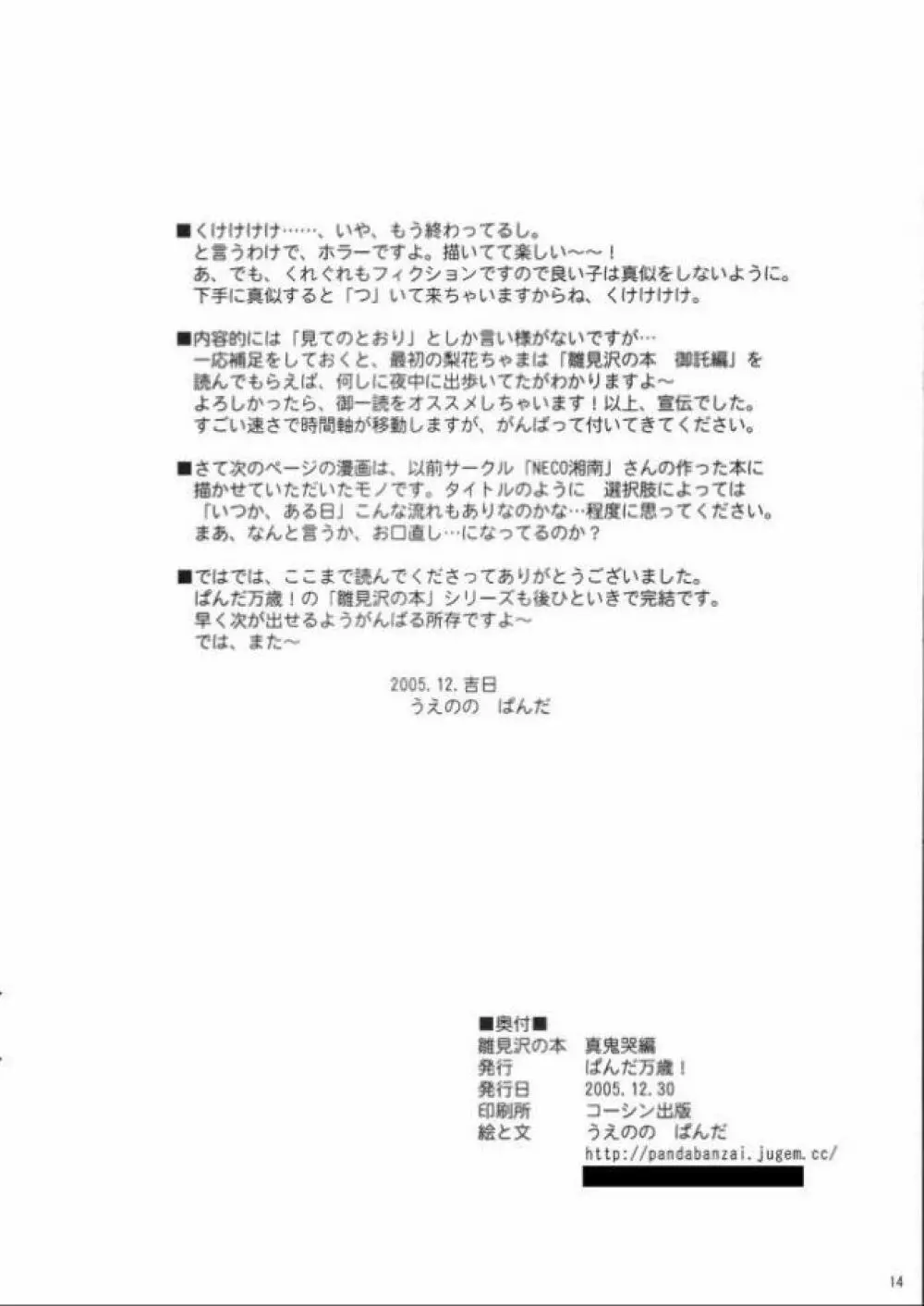 雛見沢の本 真鬼哭編 Page.14