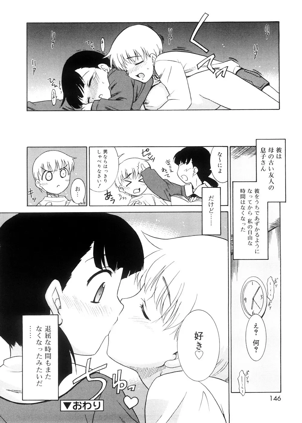 都合のいい少女 Convenient Girl Page.145