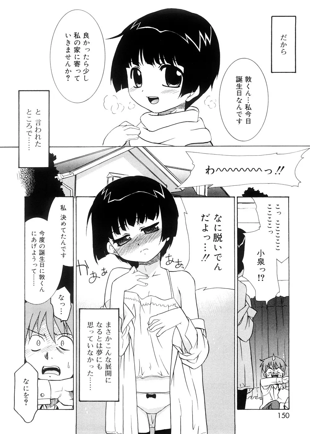 都合のいい少女 Convenient Girl Page.149