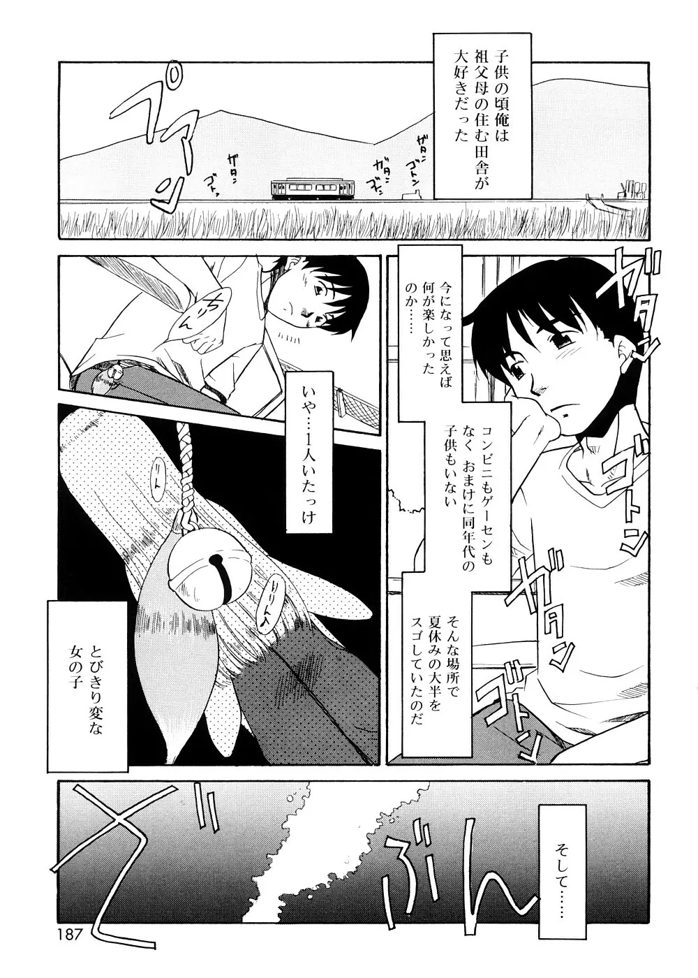 都合のいい少女 Convenient Girl Page.186