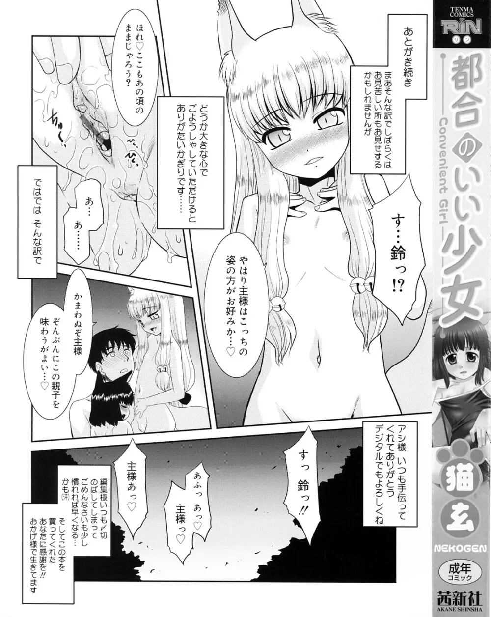 都合のいい少女 Convenient Girl Page.2