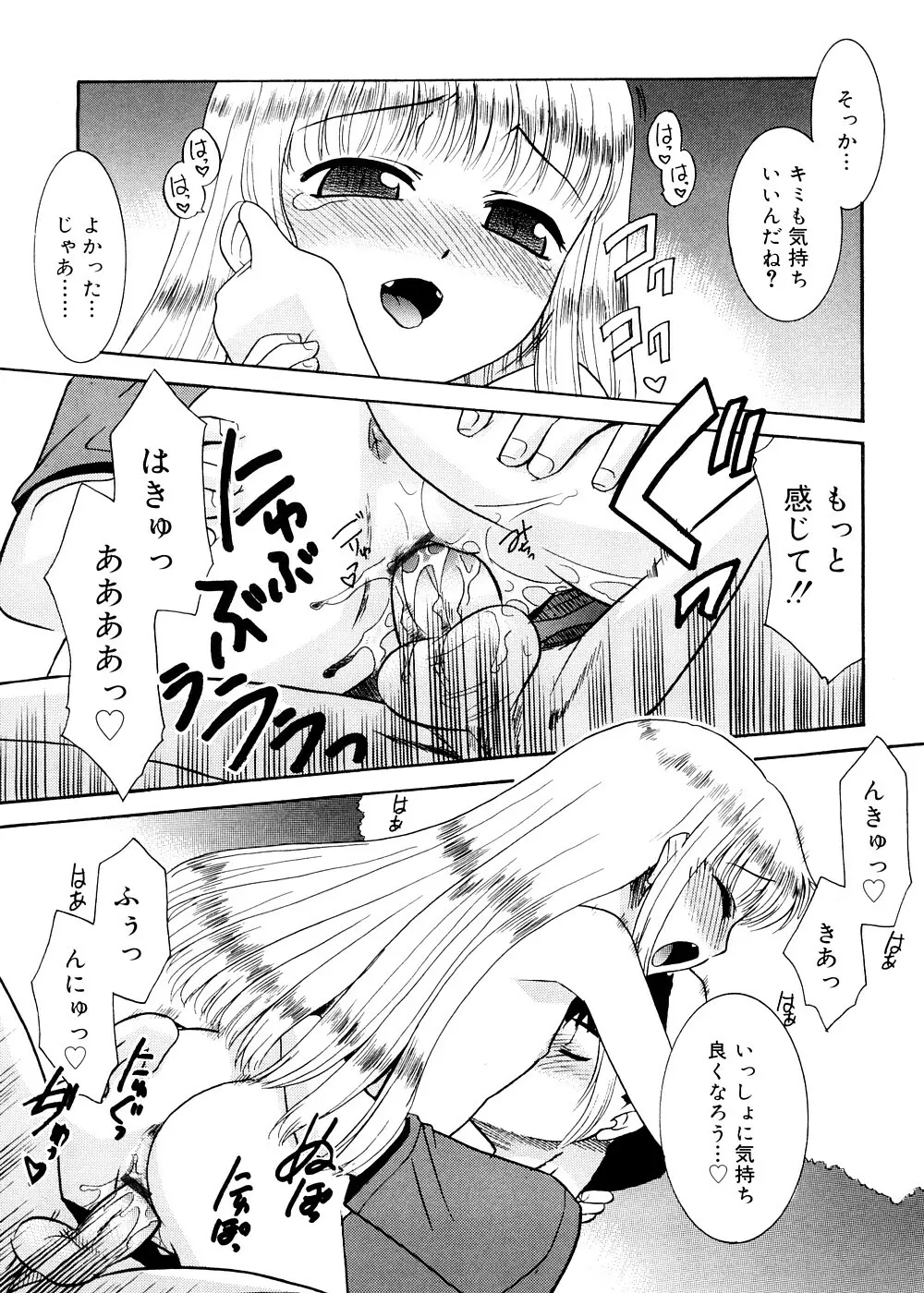 都合のいい少女 Convenient Girl Page.200