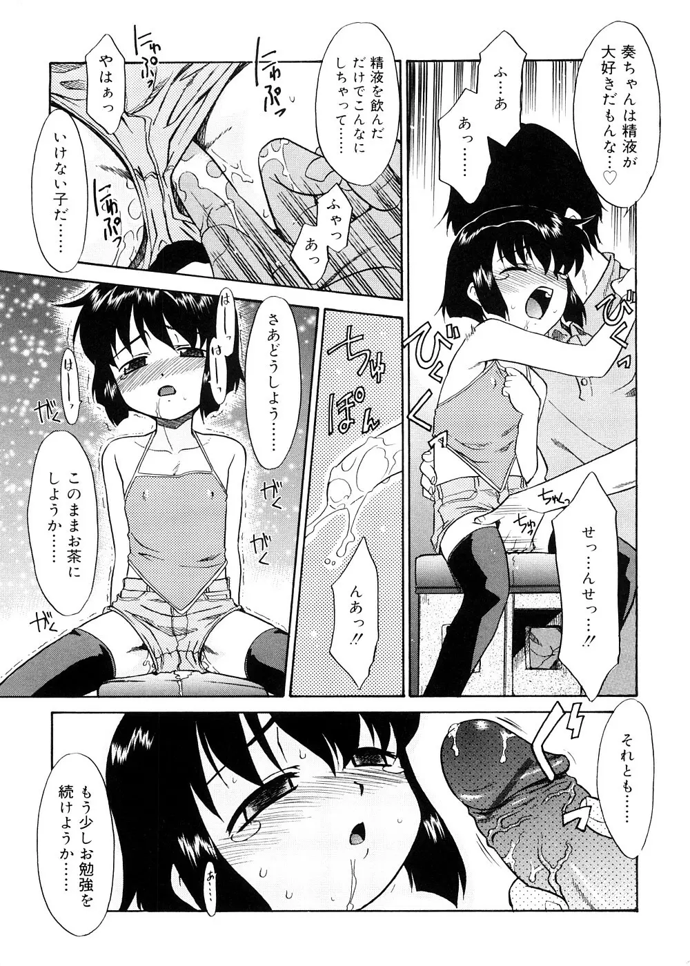 都合のいい少女 Convenient Girl Page.212