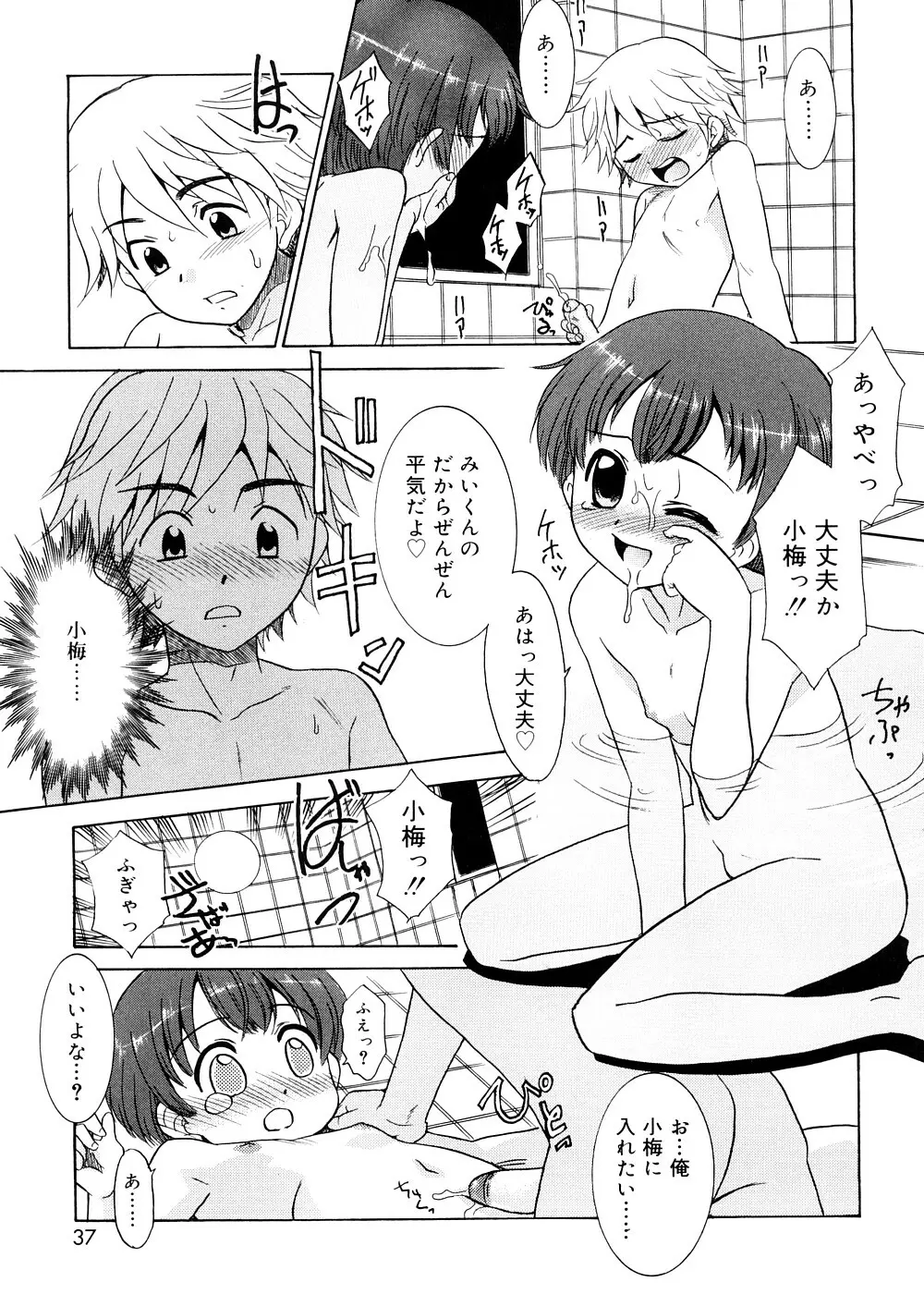 都合のいい少女 Convenient Girl Page.36