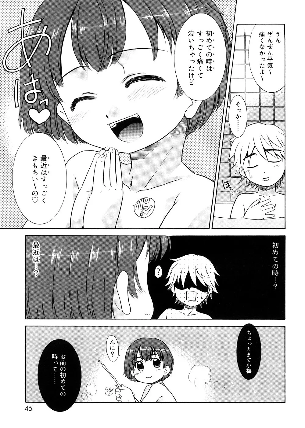 都合のいい少女 Convenient Girl Page.44