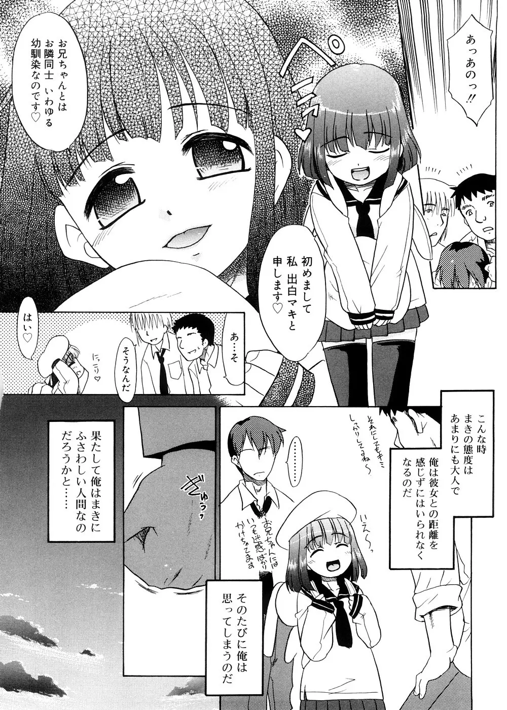 都合のいい少女 Convenient Girl Page.51