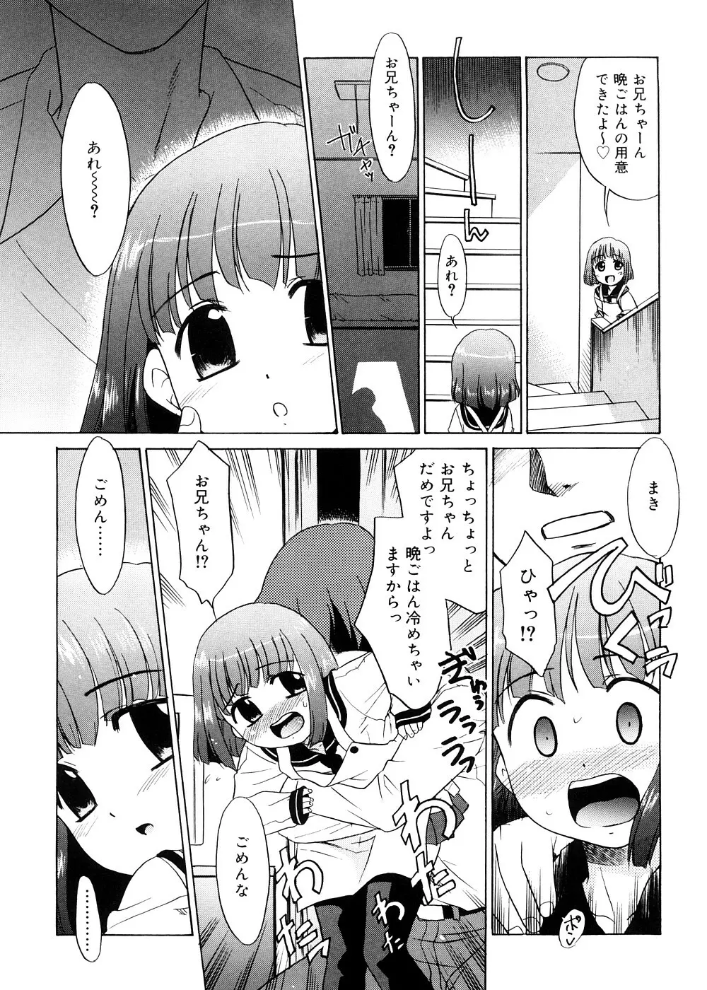 都合のいい少女 Convenient Girl Page.52