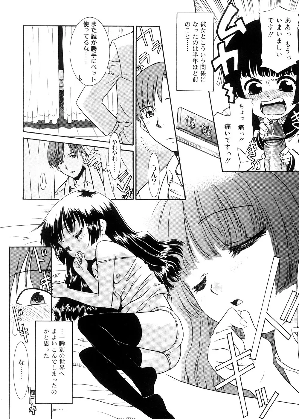 都合のいい少女 Convenient Girl Page.69