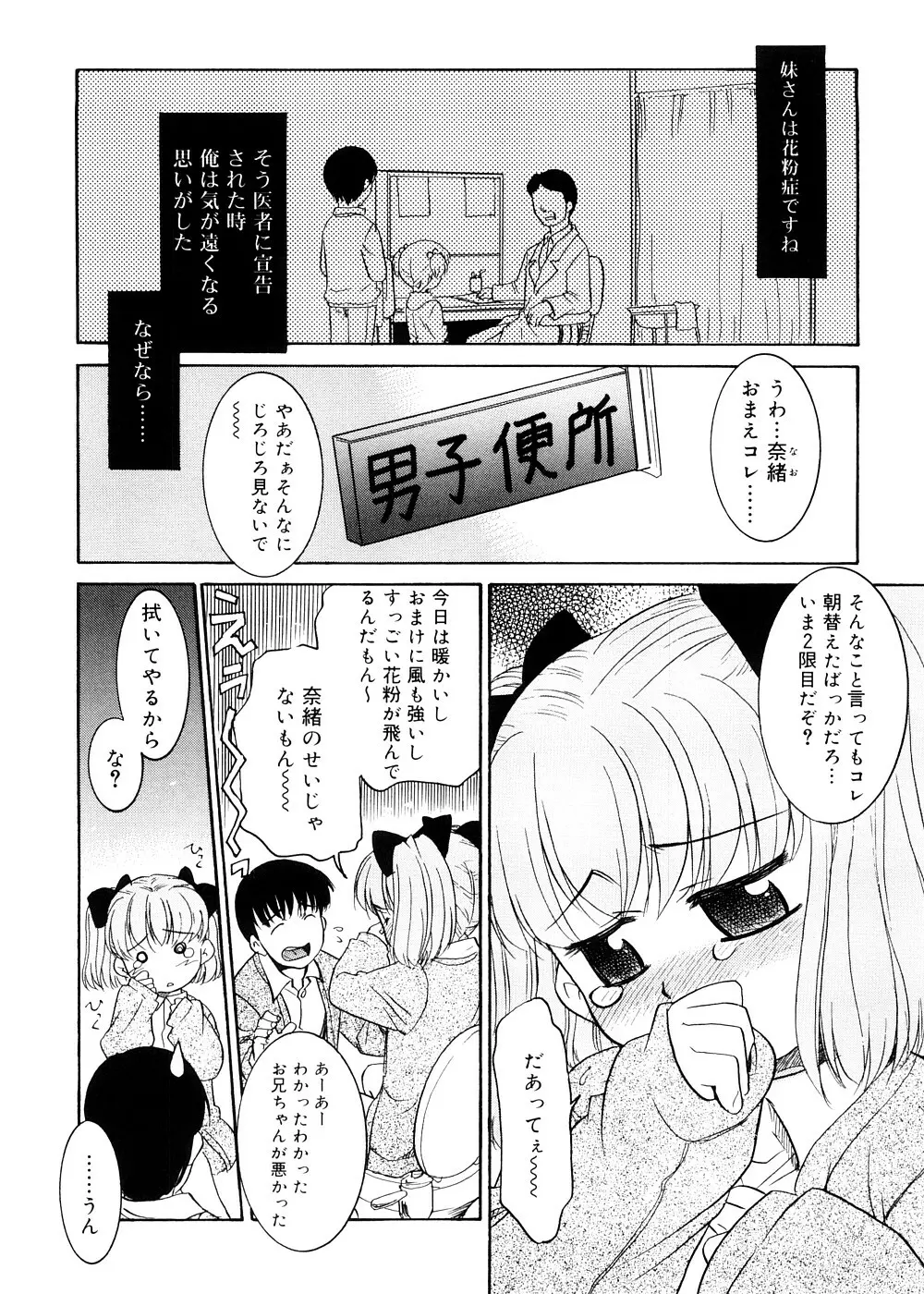 都合のいい少女 Convenient Girl Page.86