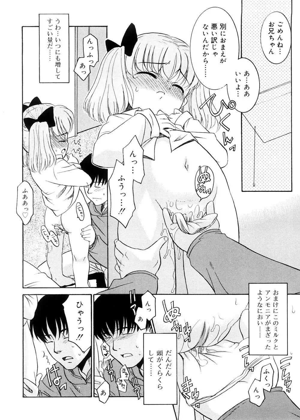 都合のいい少女 Convenient Girl Page.91