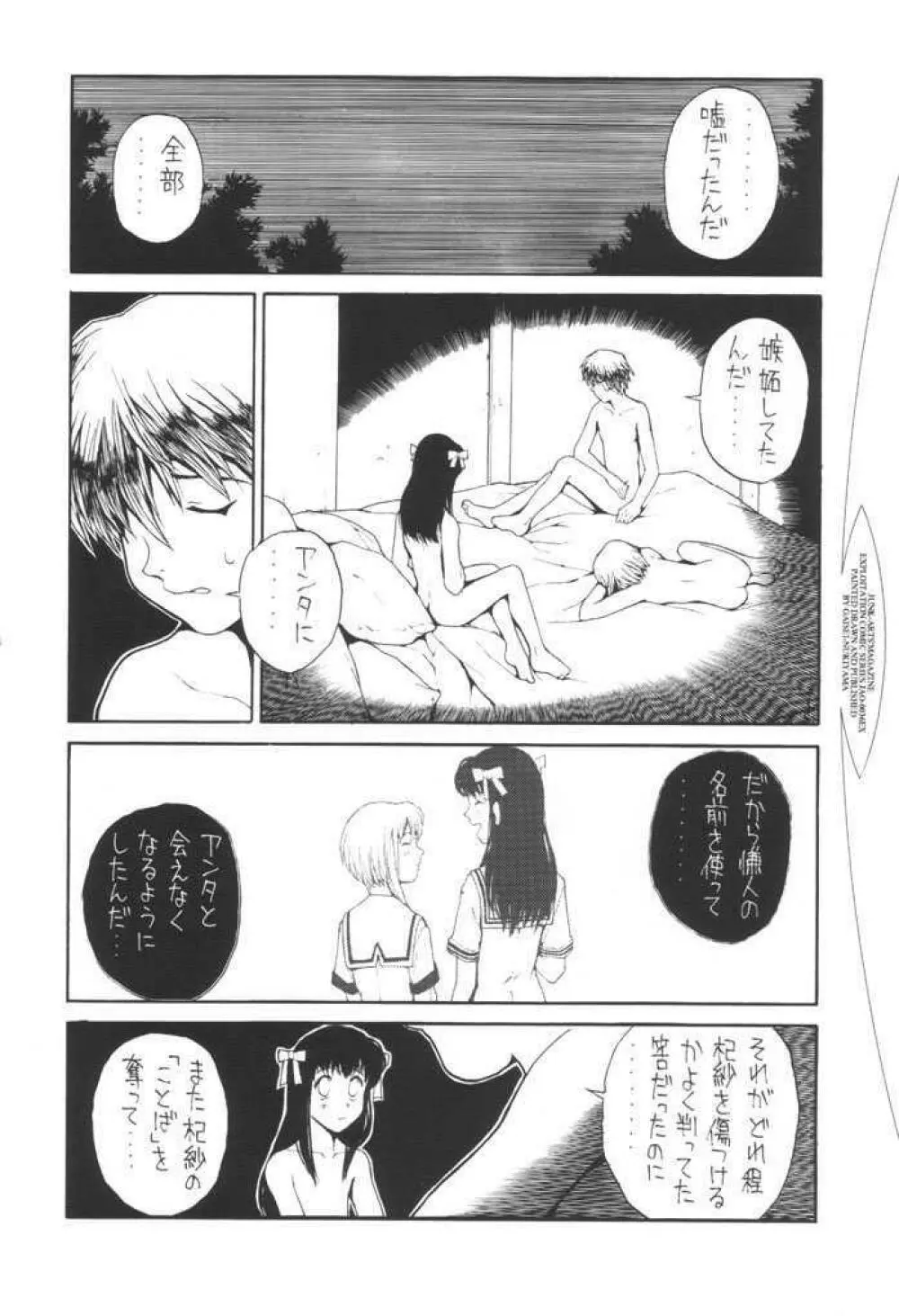 Pang Tang Page.23