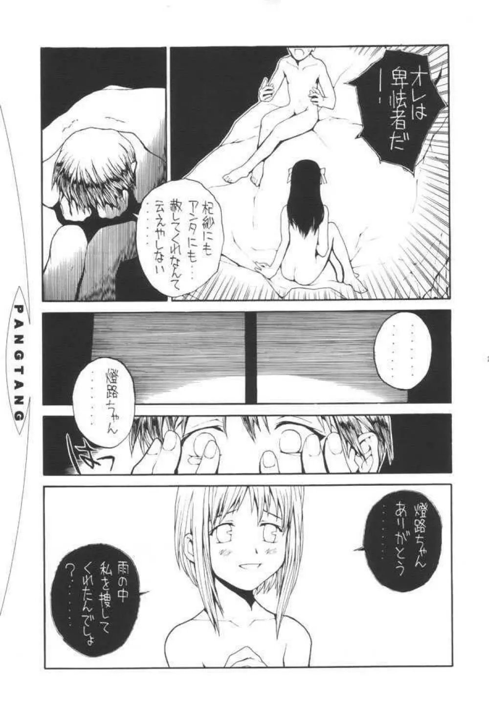 Pang Tang Page.24