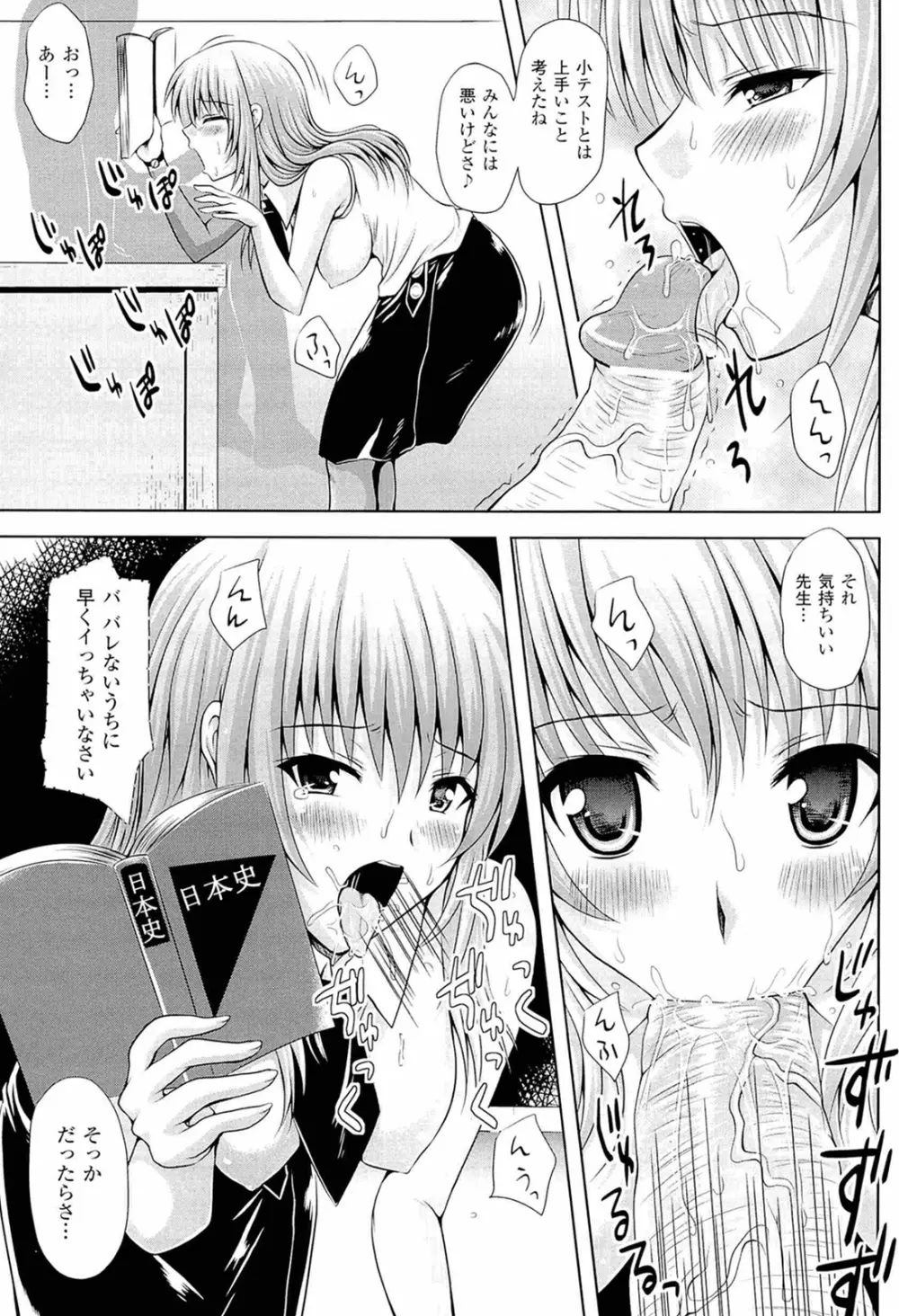 スポンジ娘あわわちゃん Page.103