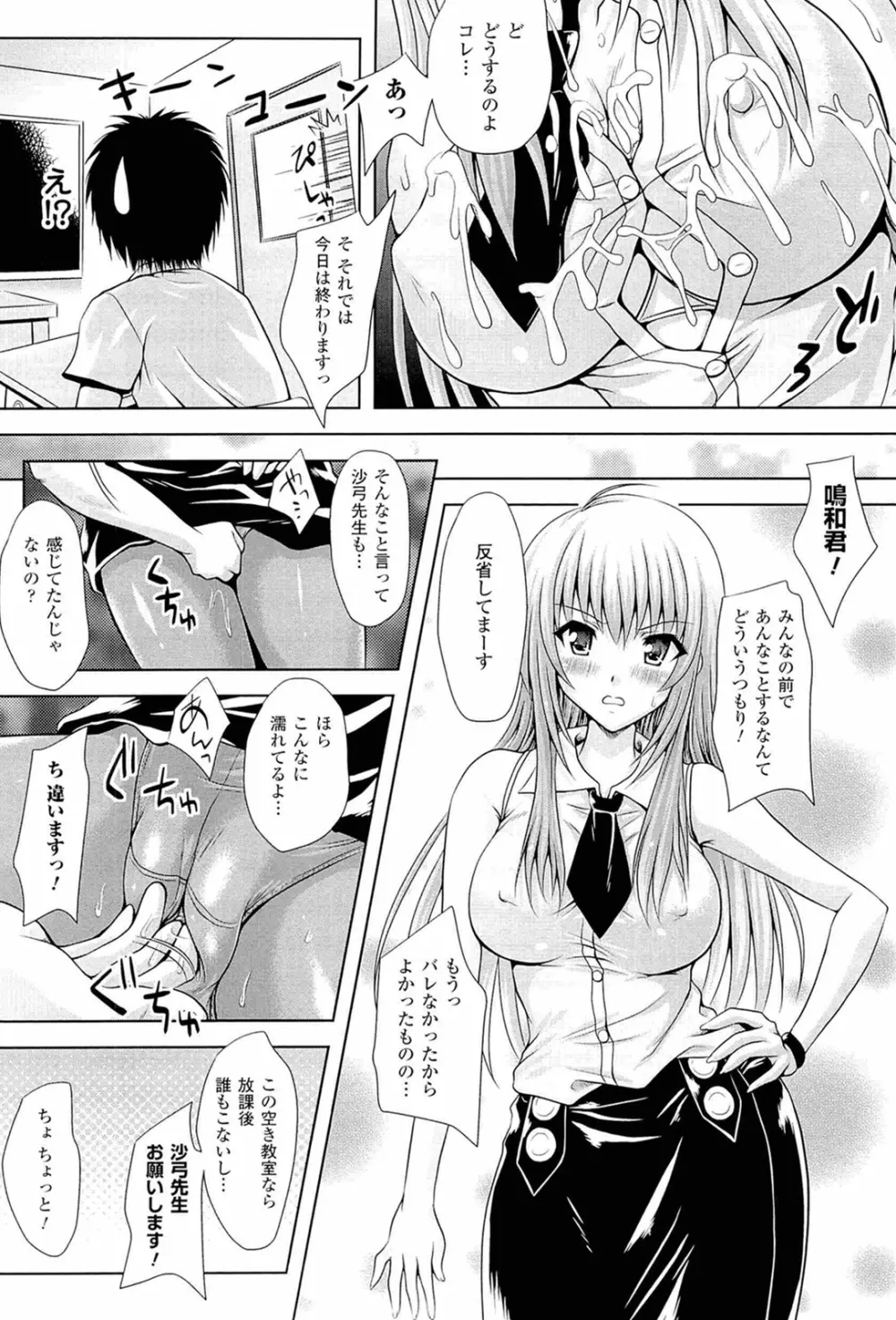 スポンジ娘あわわちゃん Page.106