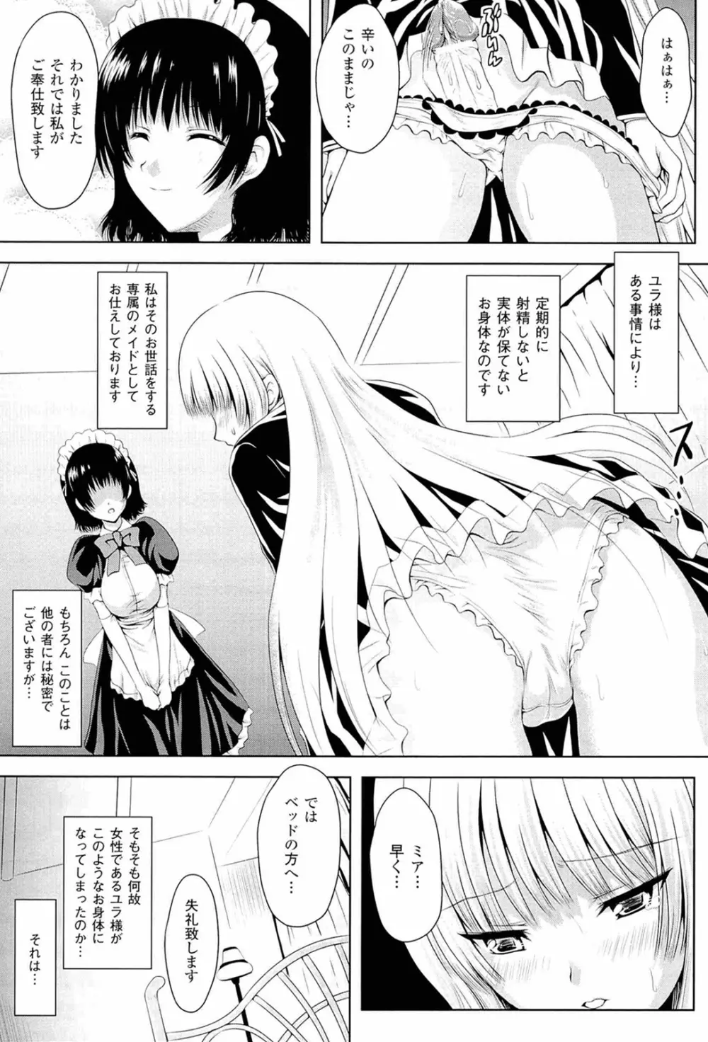 スポンジ娘あわわちゃん Page.115