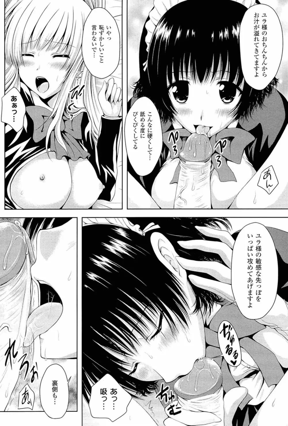 スポンジ娘あわわちゃん Page.118