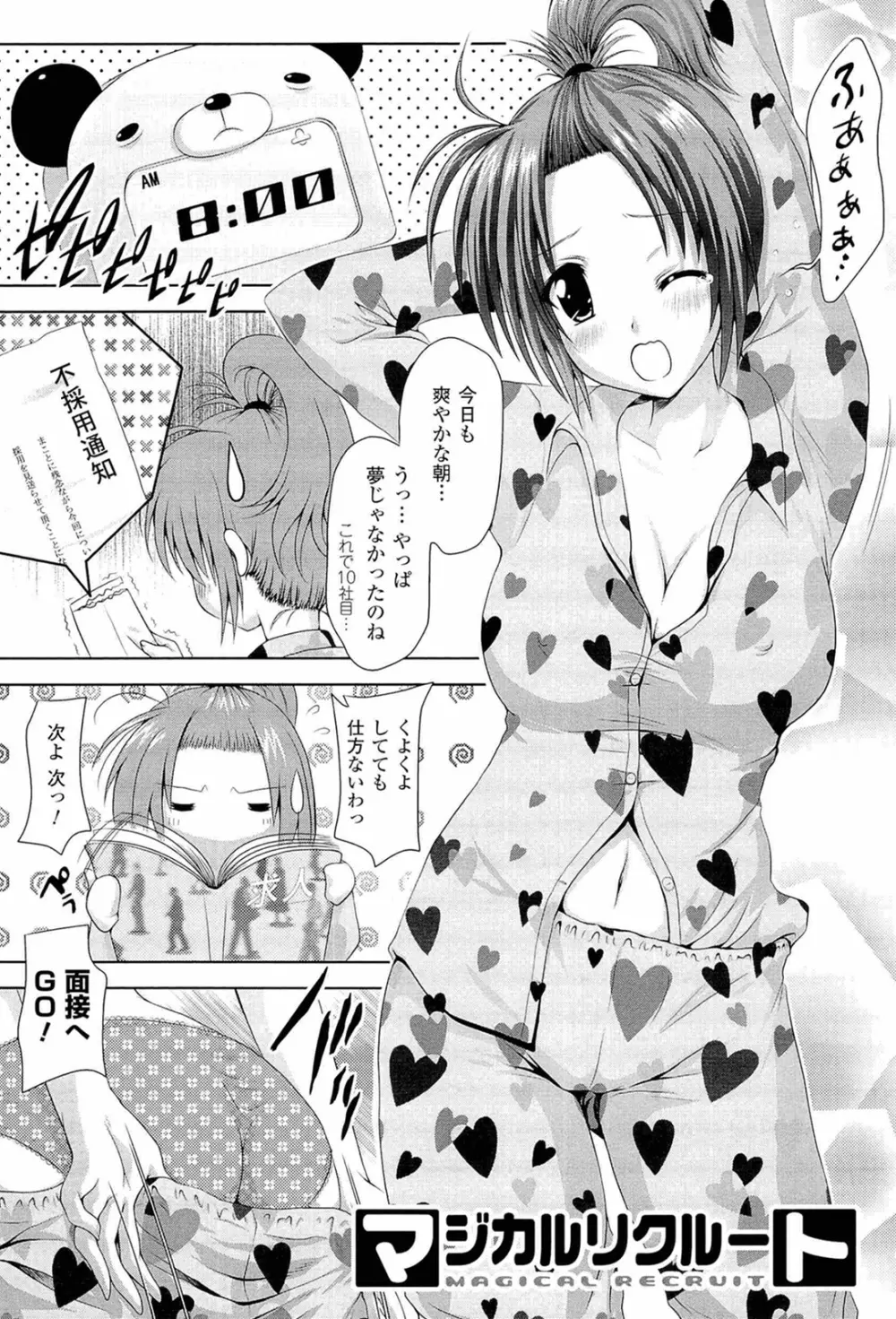 スポンジ娘あわわちゃん Page.129