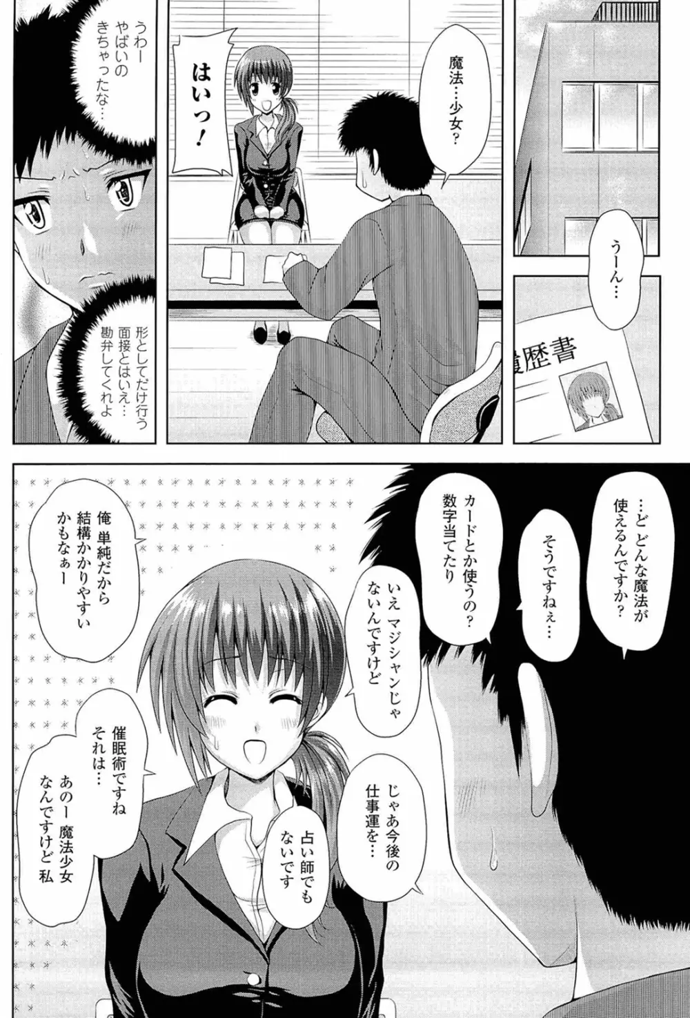 スポンジ娘あわわちゃん Page.130