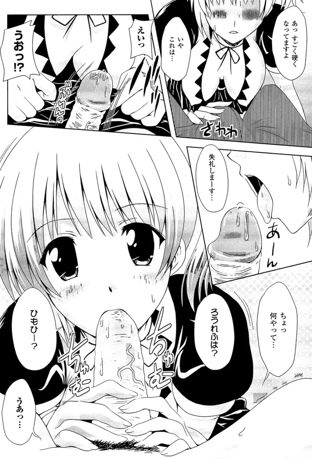 スポンジ娘あわわちゃん Page.134